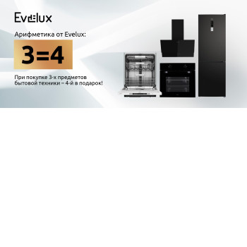 Акция EVELUX «3=4» Акция EVELUX «3=4»