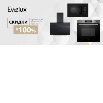 Акция EVELUX «Каскад скидок» Акция EVELUX «Каскад скидок»
