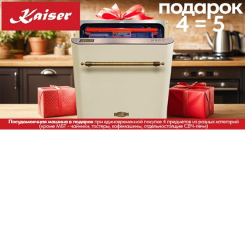 Акция Kaiser «4=5»