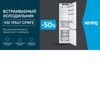 Акция Korting «Скидка 50% на холодильник» Акция Korting «Скидка 50% на холодильник»