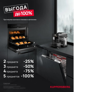 Акция KUPPERSBERG «ВЫГОДА ДО 100%» Акция KUPPERSBERG «ВЫГОДА ДО 100%»