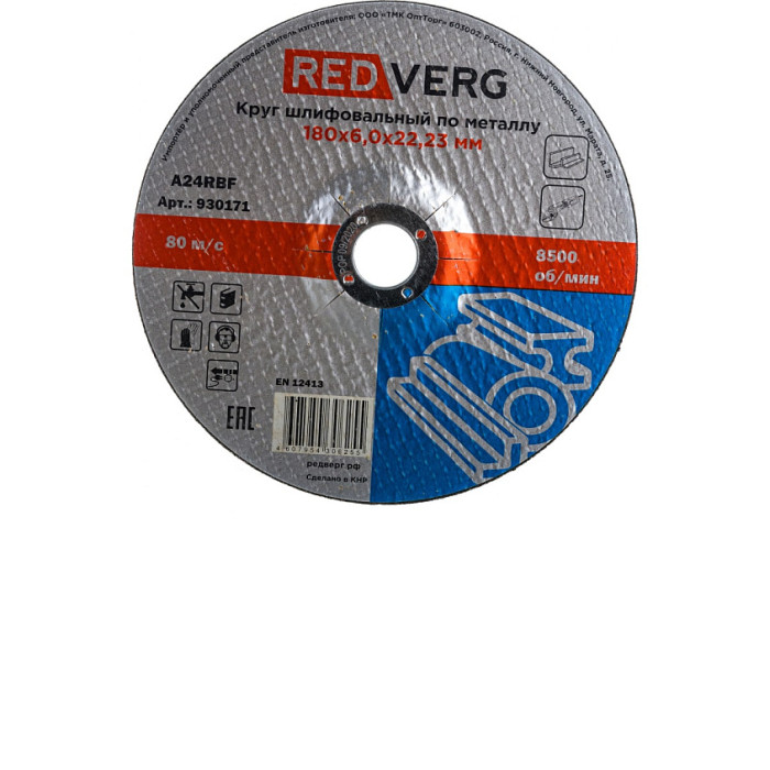 Круг шлифовальный Redverg по металлу 180х22,23х6,0мм(930171) Круг шлифовальный Redverg по металлу 180х22,23х6,0мм(930171)