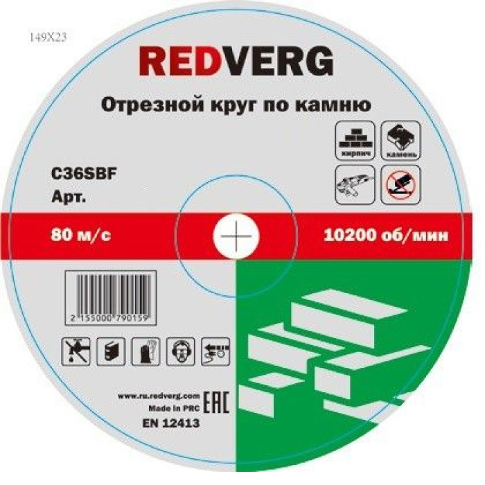 Круг отрезной Redverg по камню 180х22,23х2,5мм(930121) Круг отрезной Redverg по камню 180х22,23х2,5мм(930121)