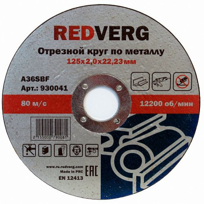 Круг отрезной Redverg по металлу 125х22,23х2,0мм(930041) Круг отрезной Redverg по металлу 125х22,23х2,0мм(930041)