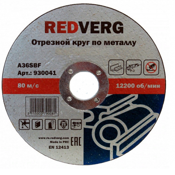 Круг отрезной Redverg по металлу 150х22,23х2,0мм(930051)