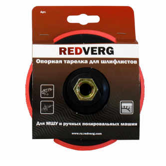 Тарелка опорная для шлифлистов Redverg 178мм для МШУ(920251)