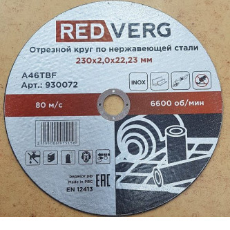 Круг отрезной Redverg Inox 230х2(930072)