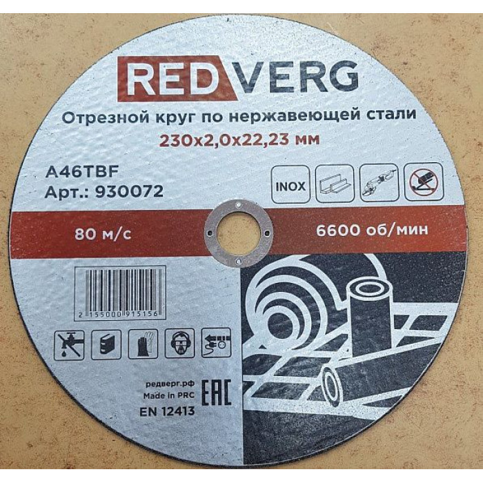 Круг отрезной Redverg Inox 230х2(930072) Круг отрезной Redverg Inox 230х2(930072)