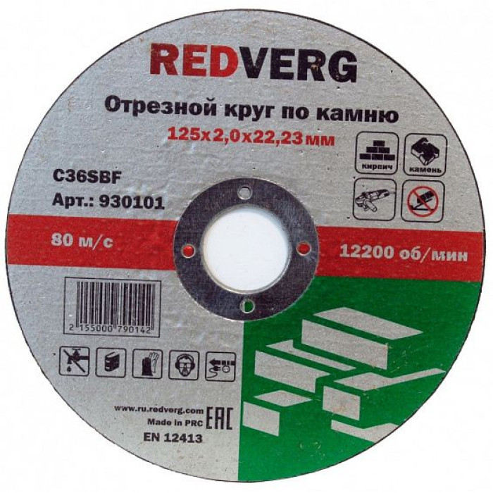 Круг отрезной Redverg по камню 150х22,23х2,5мм(930111)