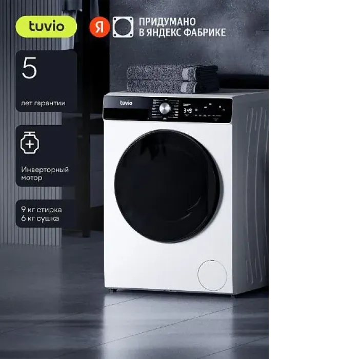 Стиральная машина TUVIO DFF98HW21 Стиральная машина TUVIO DFF98HW21