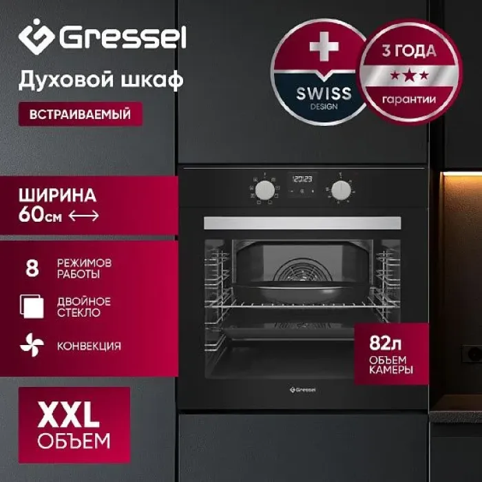 Духовой шкаф GRESSEL U6EB58100