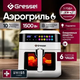 Аэрогриль GRESSEL GAF-1824 Аэрогриль GRESSEL GAF-1824