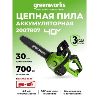 Пила GREENWORKS G40CS30II 2007807