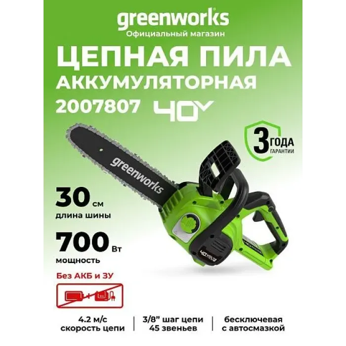 Пила GREENWORKS G40CS30II 2007807 Пила GREENWORKS G40CS30II 2007807