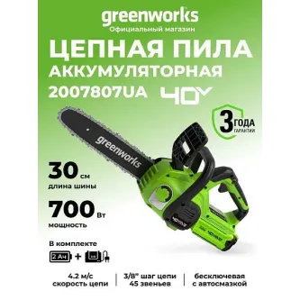 Пила GREENWORKS G40CS30IIK2 2007807UA