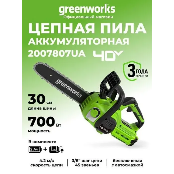 Пила GREENWORKS G40CS30IIK2 2007807UA Пила GREENWORKS G40CS30IIK2 2007807UA