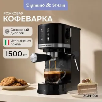 Кофеварка ZIGMUND & SHTAIN ZCM-901