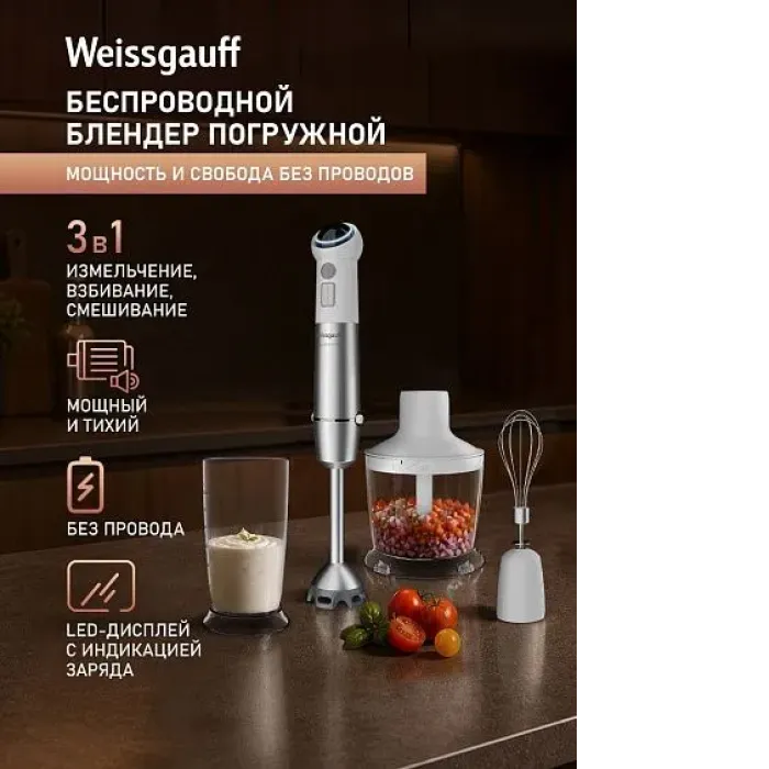 Блендер WEISSGAUFF WHB 341 PTW CordLess Titan Блендер WEISSGAUFF WHB 341 PTW CordLess Titan