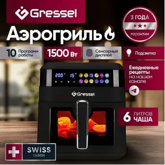 Аэрогриль GRESSEL GAF-1822 Аэрогриль GRESSEL GAF-1822