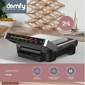 Гриль DOMFY DSM-EG703 Гриль DOMFY DSM-EG703