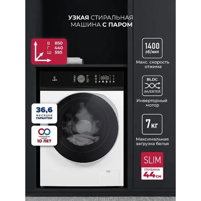 Стиральная машина LEX LWM07012WBTHID slim