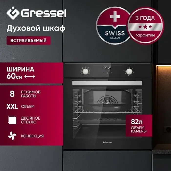 Духовой шкаф GRESSEL U6EB58200