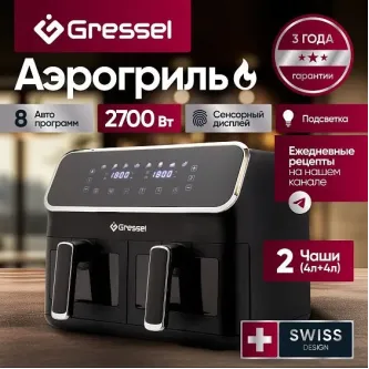 Аэрогриль GRESSEL GAF-1825 Аэрогриль GRESSEL GAF-1825