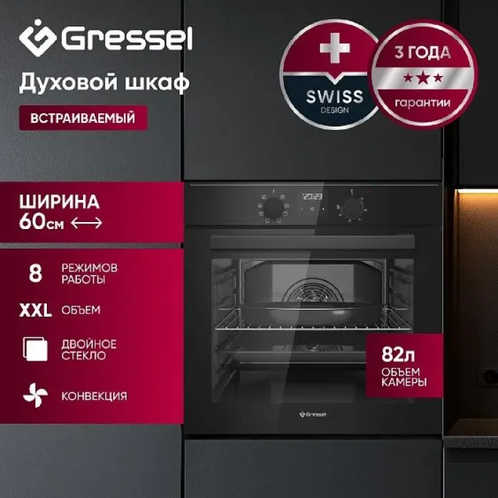 Духовой шкаф GRESSEL U6EB58000 Духовой шкаф GRESSEL U6EB58000