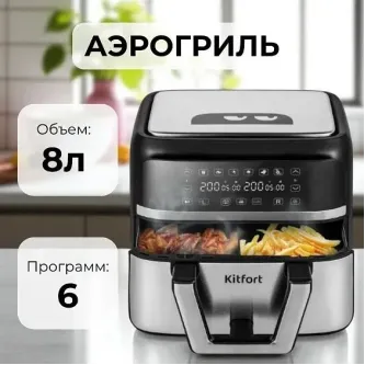 Аэрогриль KITFORT КТ-2247
