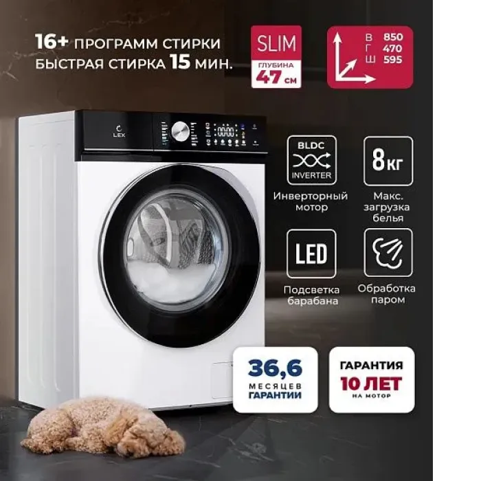 Стиральная машина LEX LWM08012WBTHID slim