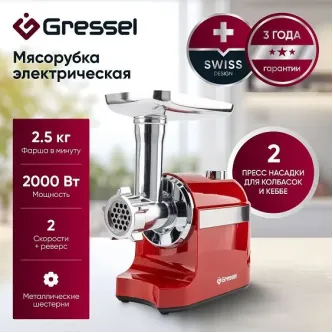 Мясорубка GRESSEL GMG-1702 красный