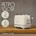Тостер TESLER TT-245 BEIGE Тостер TESLER TT-245 BEIGE