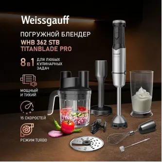 Блендер WEISSGAUFF WHB 362 STB TitanBlade Pro Блендер WEISSGAUFF WHB 362 STB TitanBlade Pro