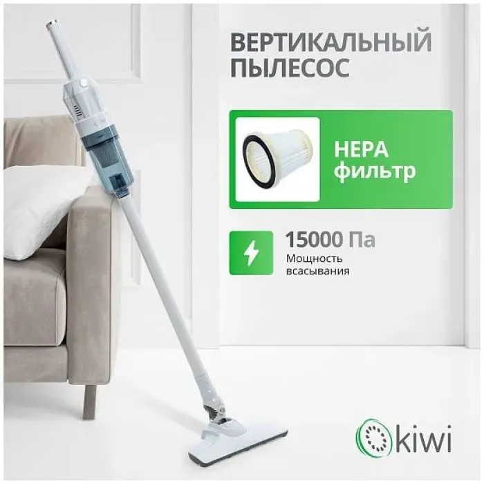 Пылесос KIWI KVC-4108W белый