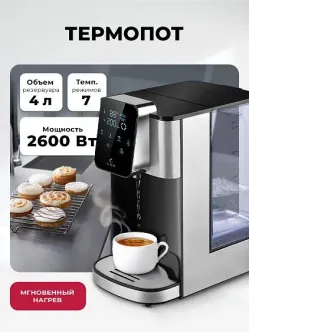 Термопот LEX LXTP 3620