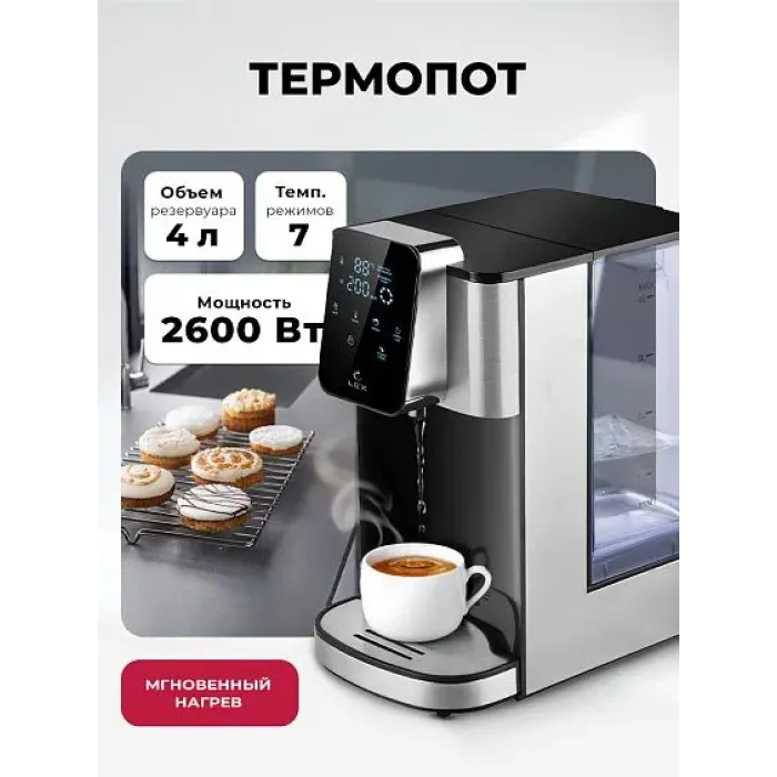 Термопот LEX LXTP 3620 Термопот LEX LXTP 3620