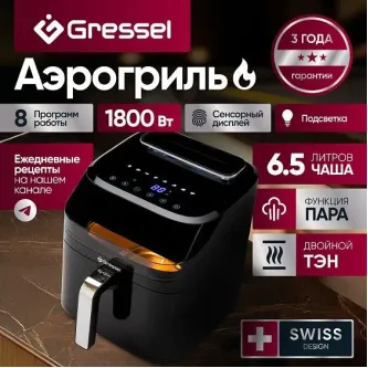 Аэрогриль GRESSEL GAF-1823 Аэрогриль GRESSEL GAF-1823