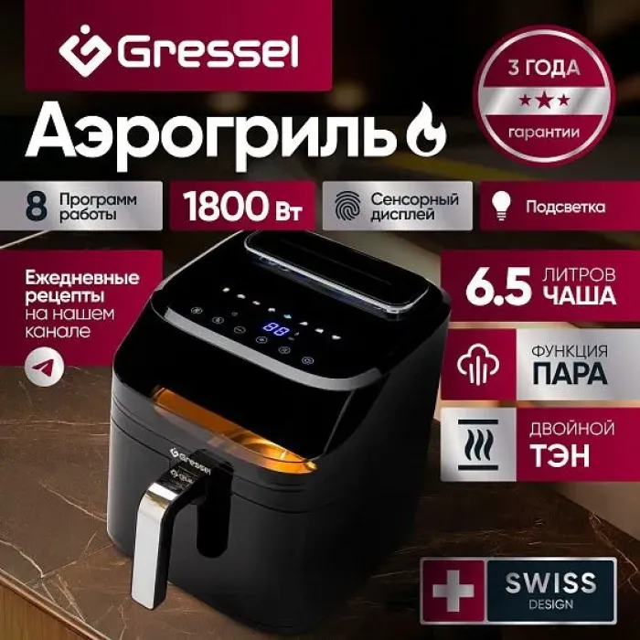 Аэрогриль GRESSEL GAF-1823 Аэрогриль GRESSEL GAF-1823